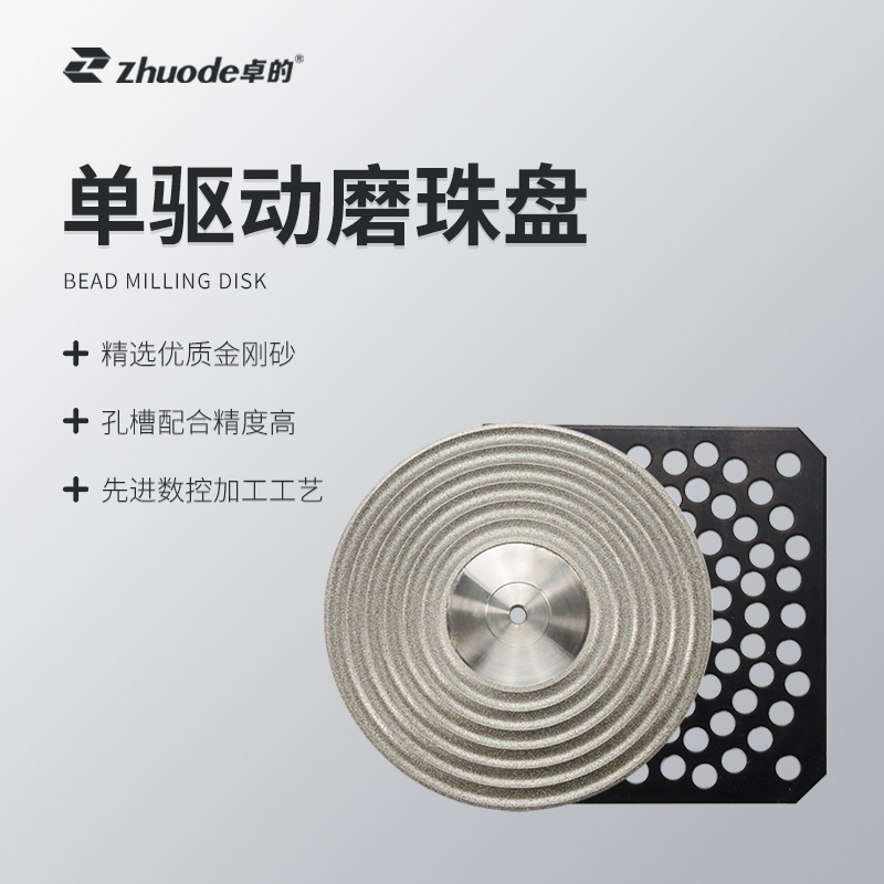單驅動磨珠盤
