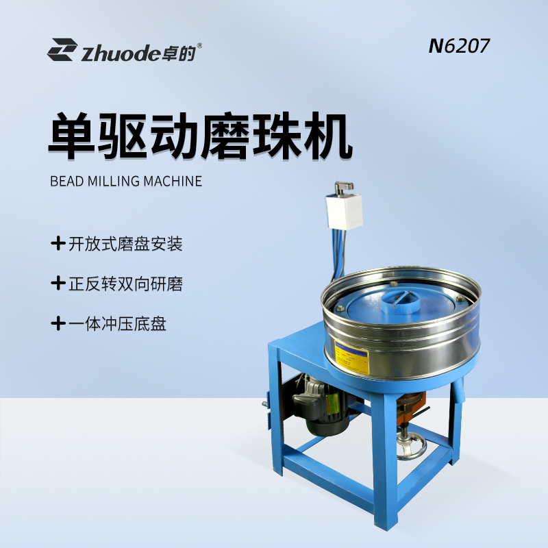 單驅動磨珠機N6207