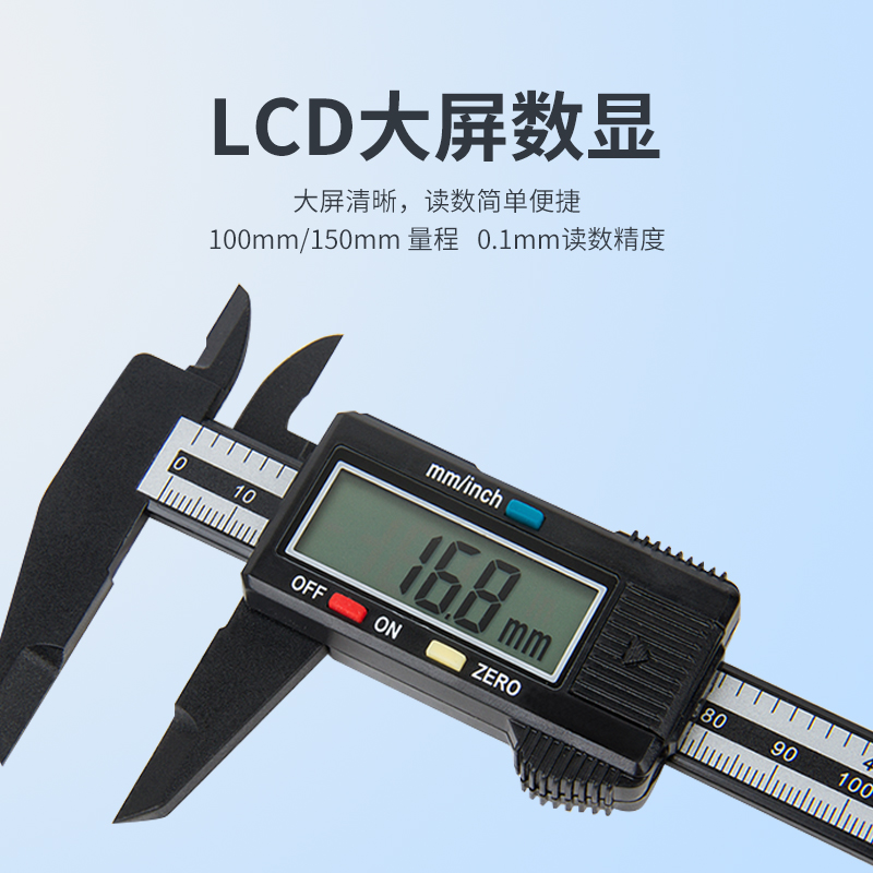 塑料數顯卡尺