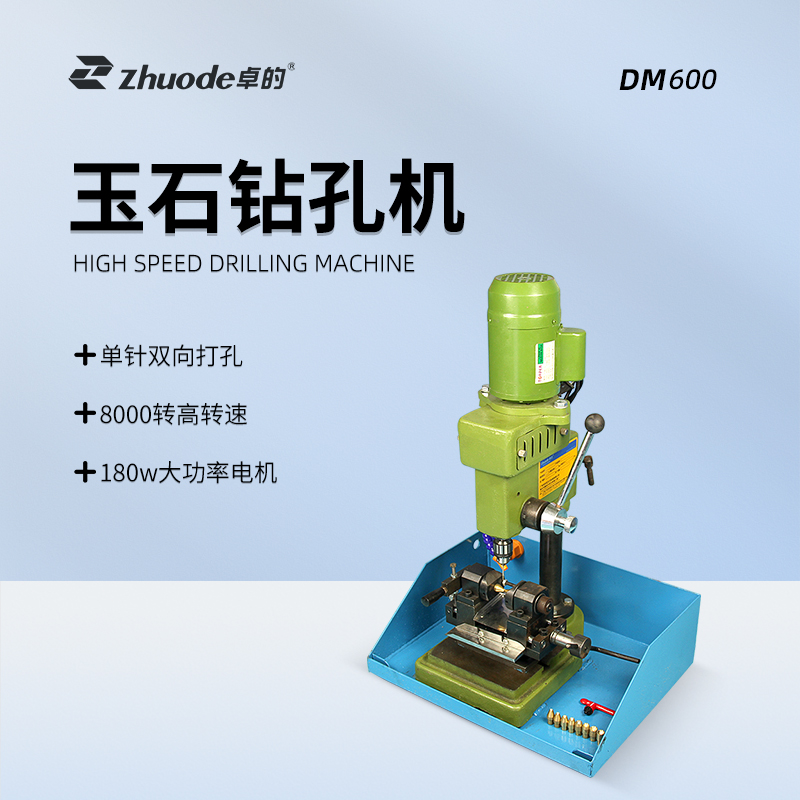 玉石鉆孔機DM600