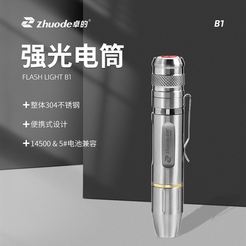 單光源強光電筒B1